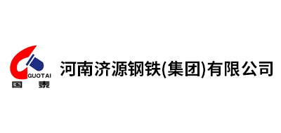 河南济源钢铁(集团)有限公司
