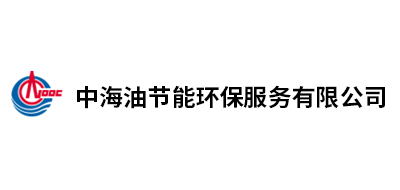 中海油节能环保服务有限公司