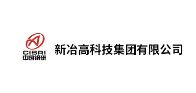 新冶高科技集团有限公司（俄罗斯项目）