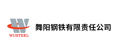 舞阳钢铁有限责任公司