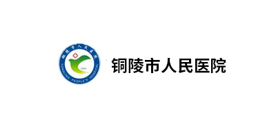 铜陵市人民医院