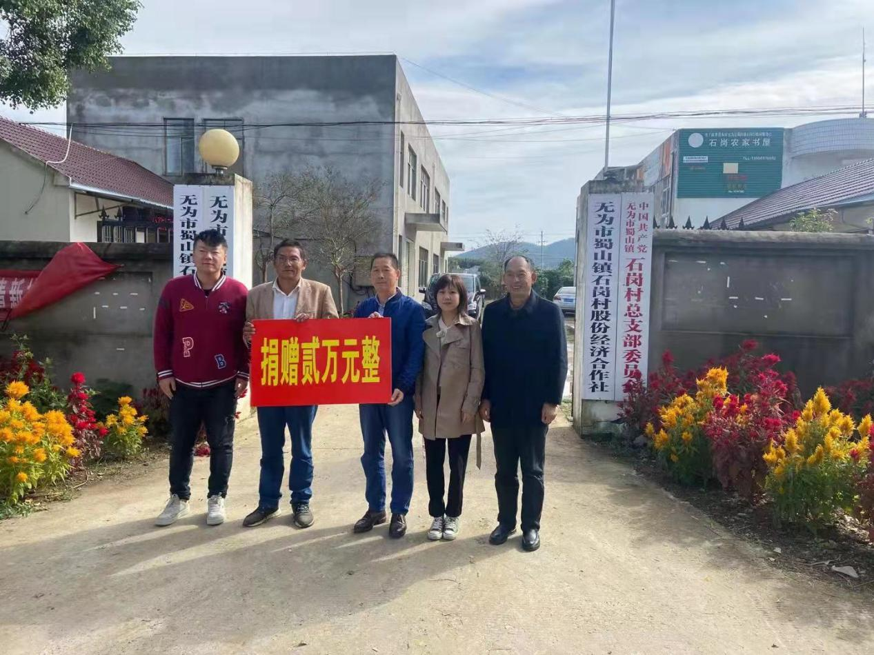 安徽华宇电缆集团有限公司积极开展“万企兴万村”活动