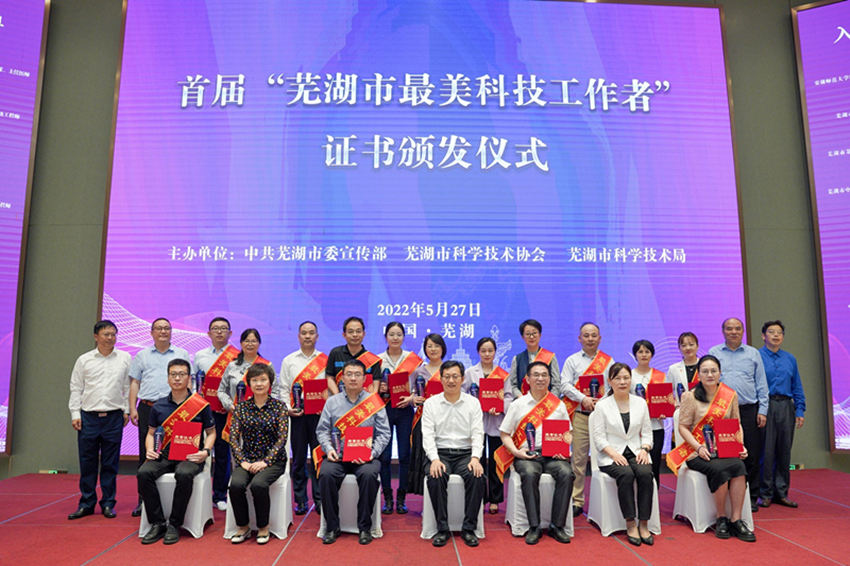 热烈祝贺安徽华宇电缆集团有限公司总工程师水利飞荣获首届“芜湖市最美科技工作者”荣誉称号
