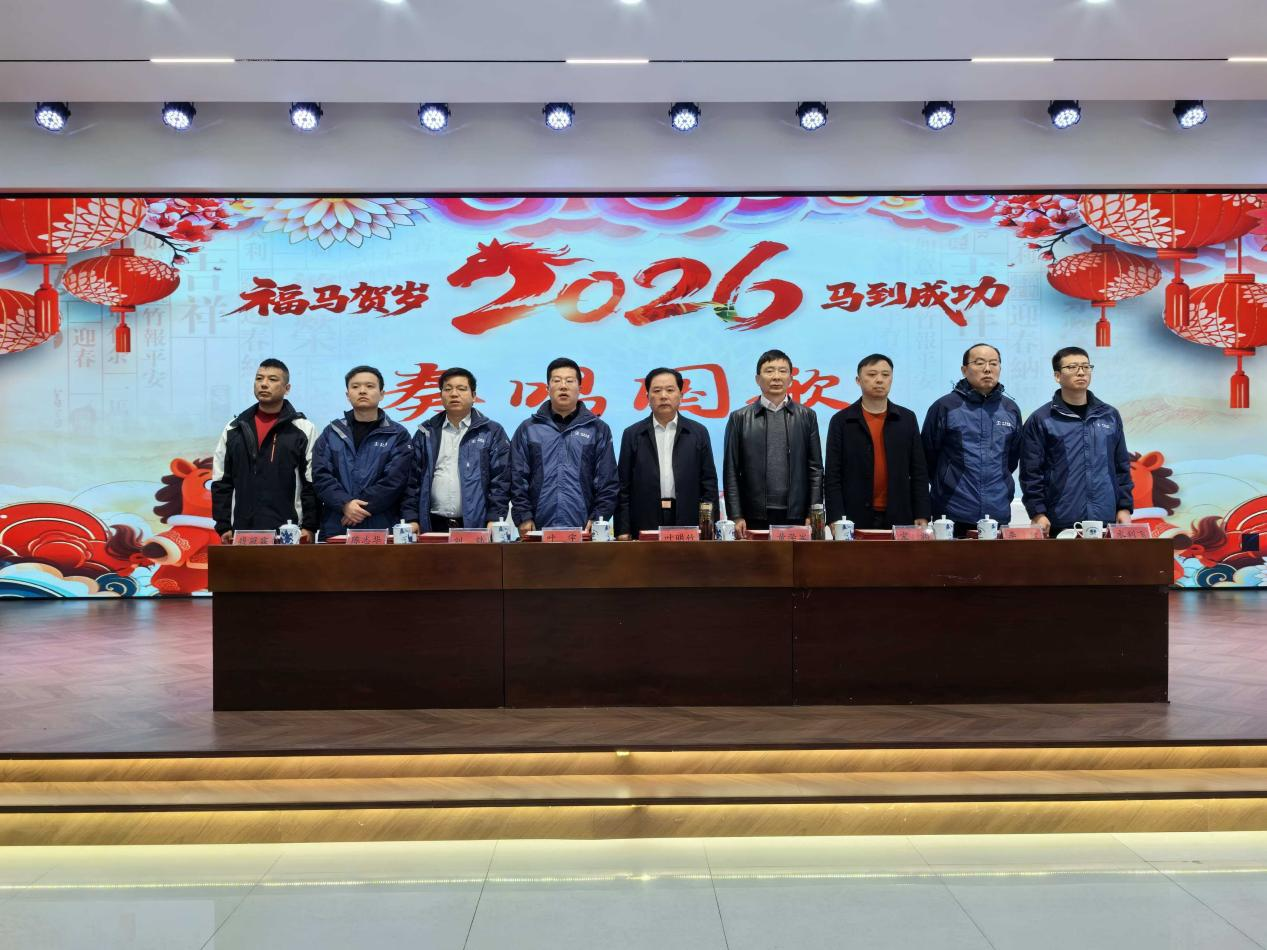 凝心聚力启新程 实干笃行创未来 安徽华宇电缆集团召开2025年度总结表彰暨2026年工作部署大会