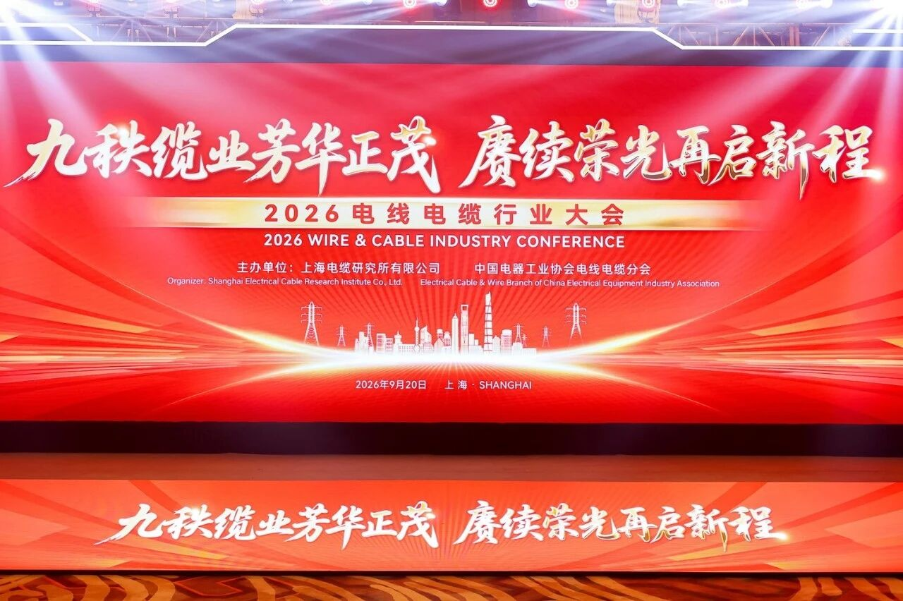 华宇电缆连续十一年荣登中国线缆产业最具竞争力企业百强榜